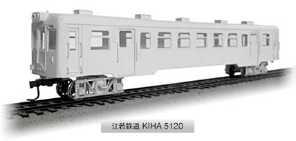 キハ5120