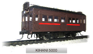 キハニ5000