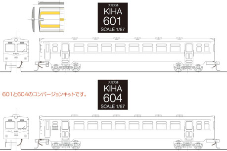 キハ601形式図