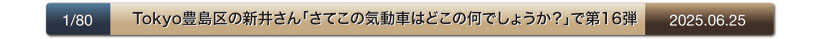 arai2025.06.25