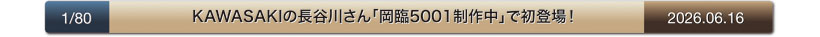 hasegawa_2026.06.16